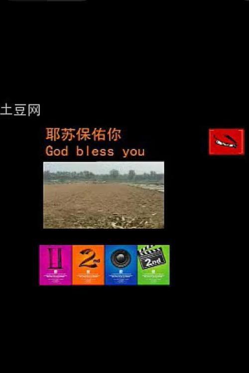 Jesus Loves You 2002 official movie poster