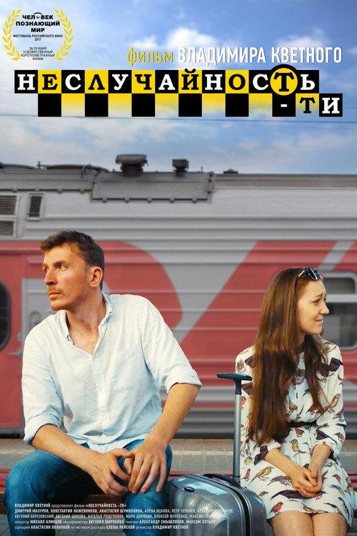 Non-accident-s 2017 official movie poster
