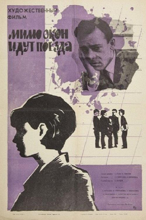 Trains Are Passing by the Windows 1966 official movie poster