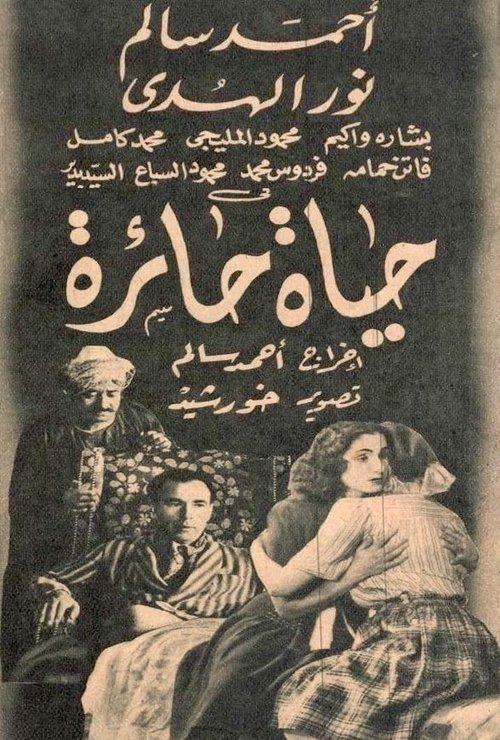 Confused life 1948 official movie poster