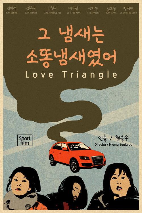 Love Triangle 2017 official movie poster