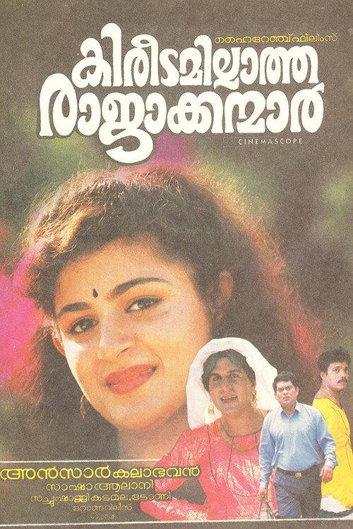 Kireedamillatha Rajakkanmar 1996 official movie poster