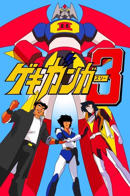Gekiganger 3 - The Movie 1998 official movie poster