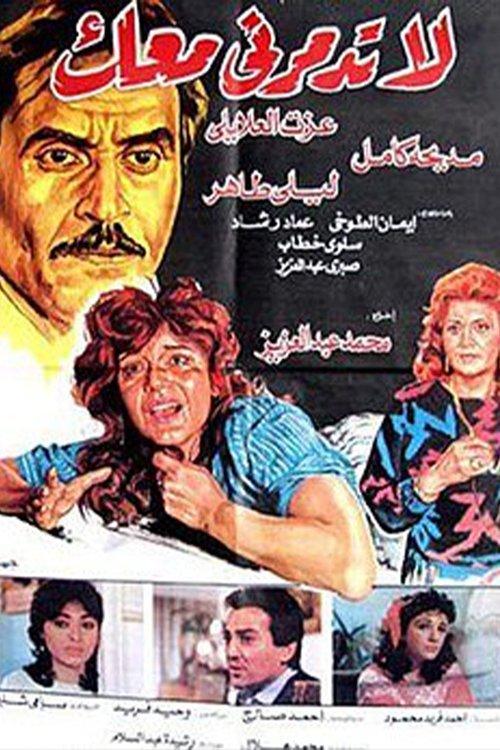 La Todamerni Maak 1986 official movie poster