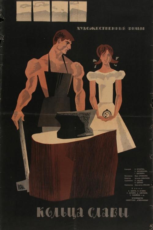 Rings of Fame 1962 official movie poster