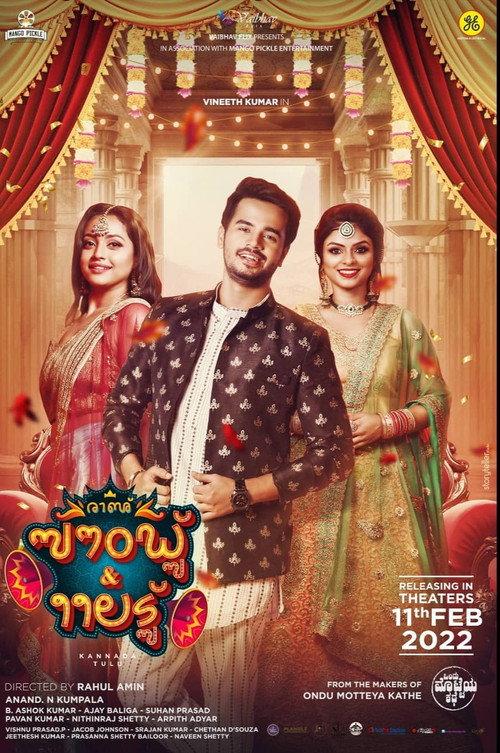 Raj Sounds and Lights 2022 official movie poster