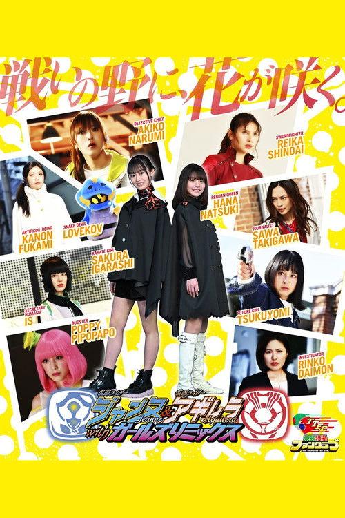 Kamen Rider Jeanne & Kamen Rider Aguilera with Girls Remix 2023 official movie poster