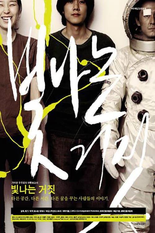 Fade into You 2005 official movie poster