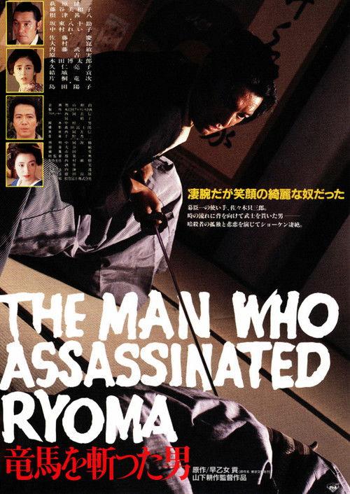 The Man Who Assassinated Ryoma 1987 official movie poster