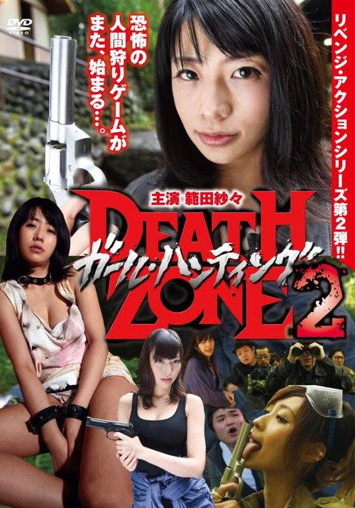 Girl Hunting : Death Zone 2 2017 official movie poster
