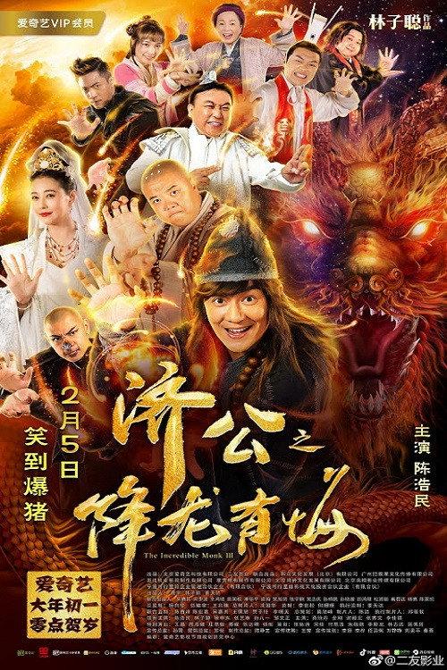 The Incredible Monk 3 2019 official movie poster