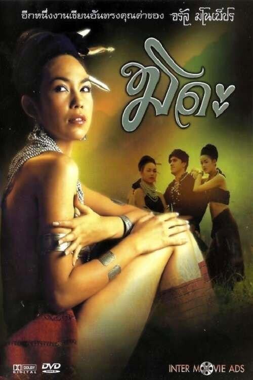Mida 2004 official movie poster