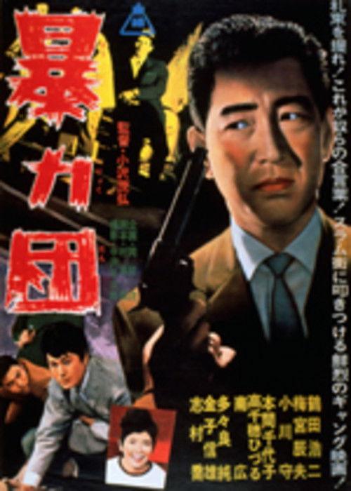 The Revenge and the Death 1963 official movie poster