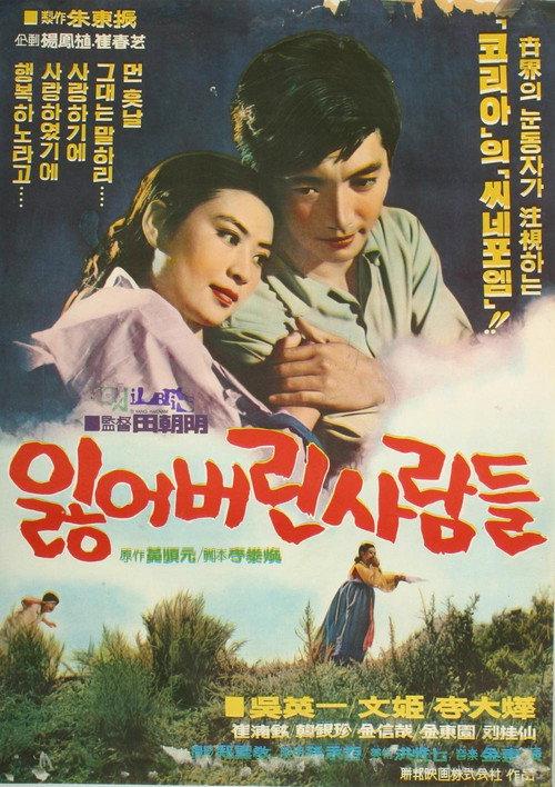 Lost People 1967 official movie poster