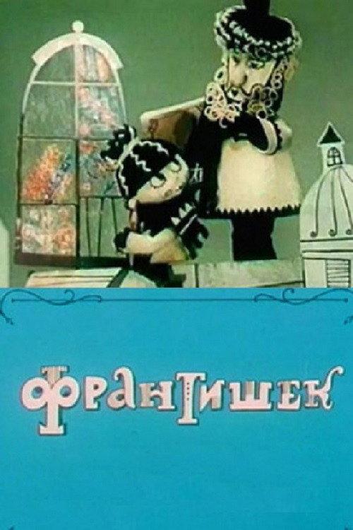 Frantishek 1967 official movie poster