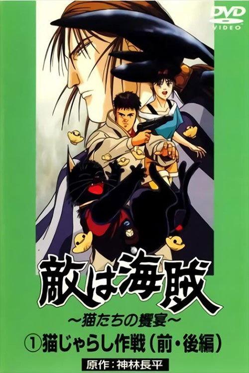 The Enemy's the Pirates!: The Cats' Banquet 1989 official movie poster