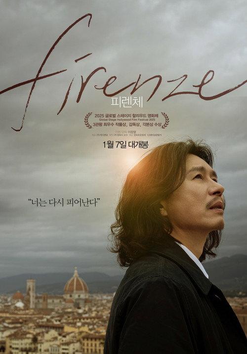 Florence Knockin' on You 2026 official movie poster