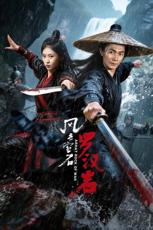 Arhat Rock of War 2025 official movie poster
