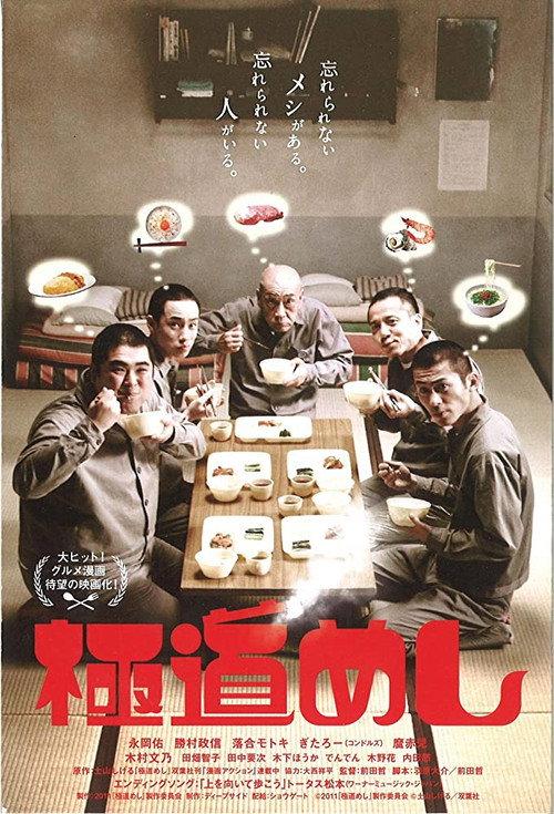Sukiyaki 2011 official movie poster