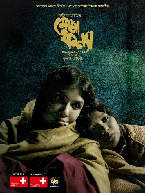 Meghna Konnya 2024 official movie poster