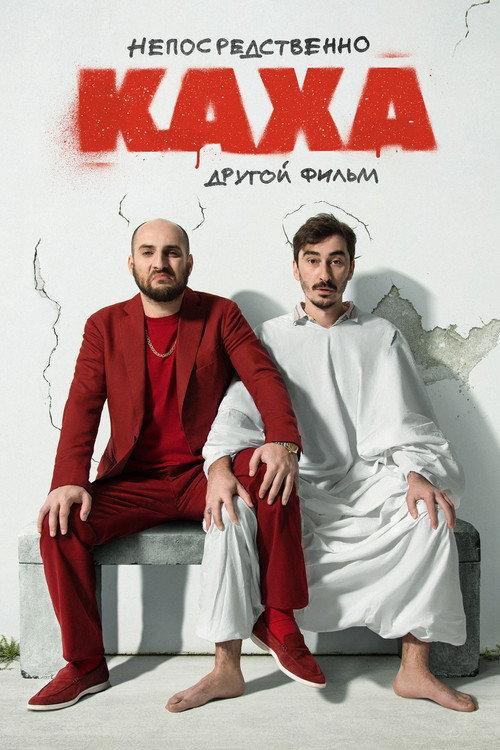 Smack Dab Kakha. Another Film 2023 official movie poster