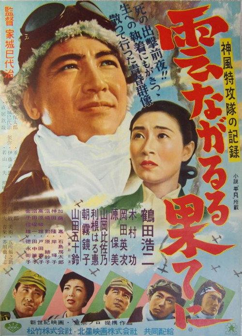 At the End of the Clouds 1953 official movie poster