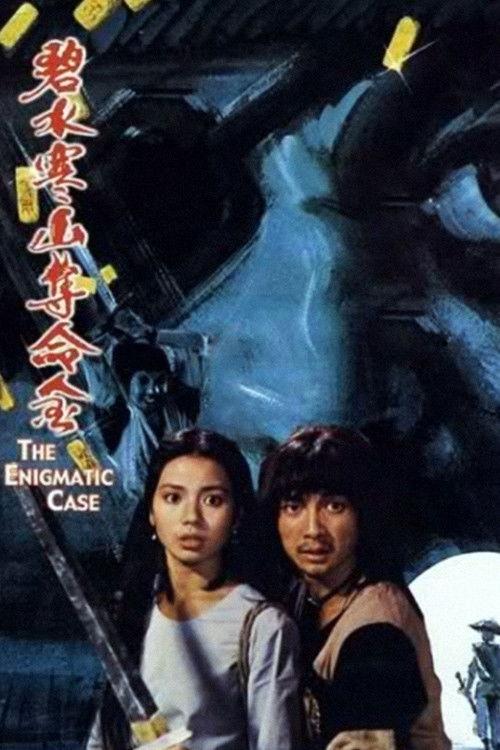 The Enigmatic Case 1980 official movie poster