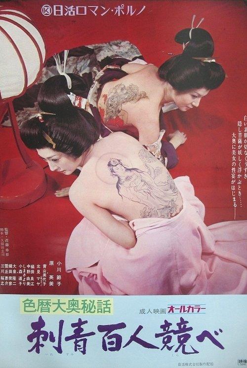 Concubine Secrets: Tattoo Contest 1972 official movie poster