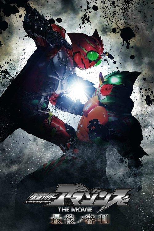 Kamen Rider Amazons The Movie: The Final Judgment 2018 official movie poster
