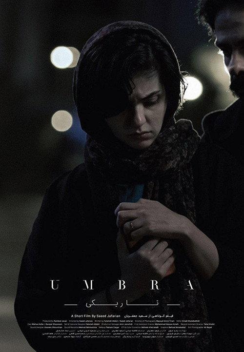 Umbra 2018 official movie poster