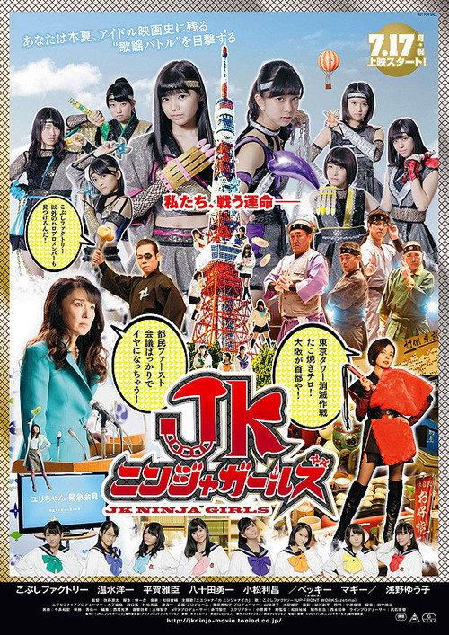 JK Ninja Girls 2017 official movie poster