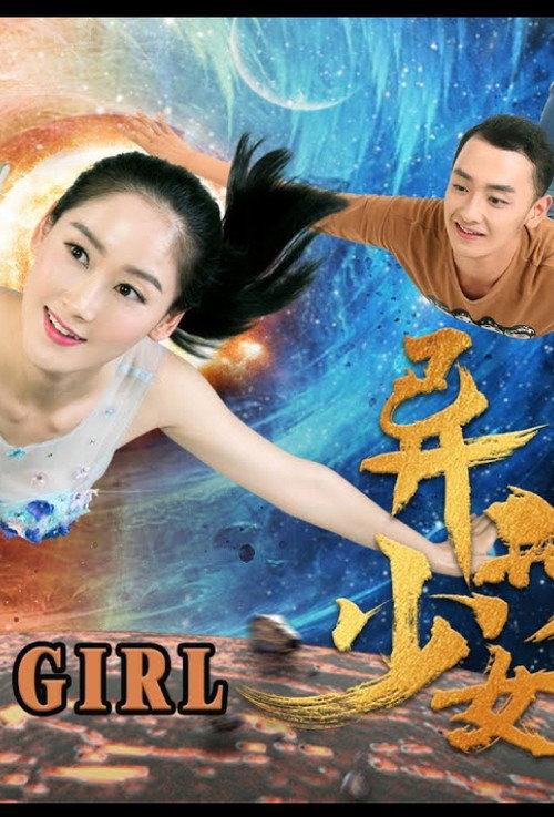 Alien Girl 2017 official movie poster