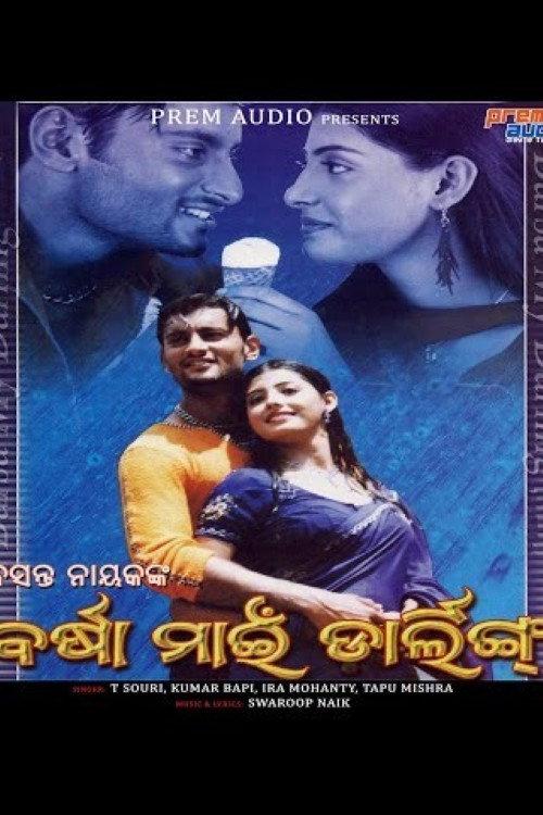 Barsha My Darling 2004 official movie poster