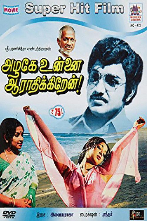 Azhage Unnai Aarathikkiren 1979 official movie poster