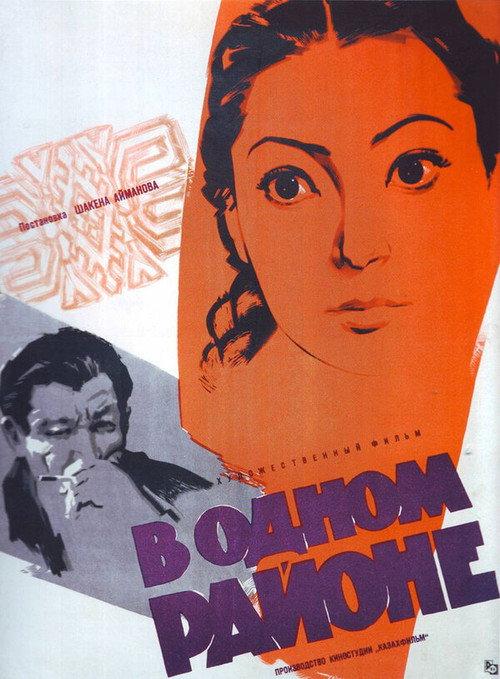 In One District 1961 official movie poster