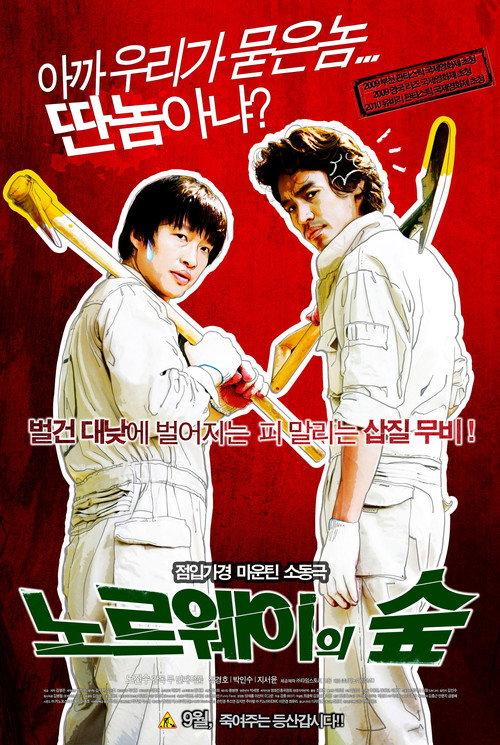 Norwegian Woods 2010 official movie poster
