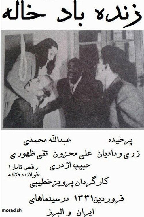 Long Live Auntie 1952 official movie poster