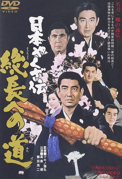 The Path of the King 1971 official movie poster