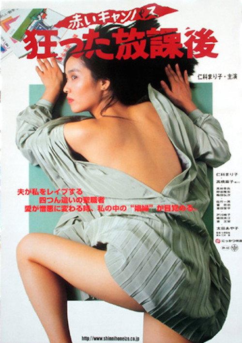 Red Campus: Crazy After School 1984 official movie poster