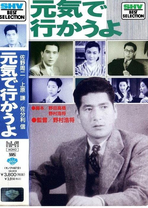 Let's Go in Good Spirits 1941 official movie poster