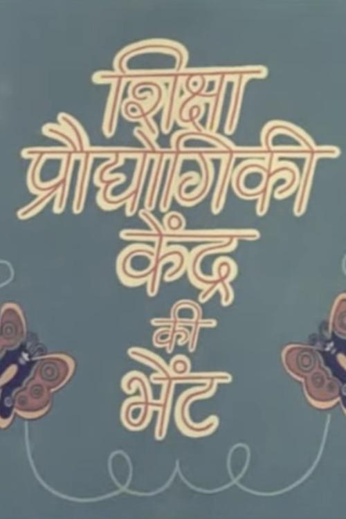 One, Many, and Unity 1974 official movie poster