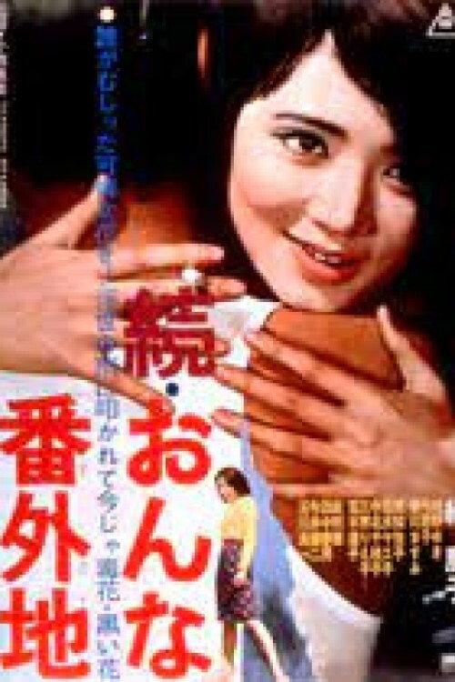 Women Doing Time 1966 official movie poster