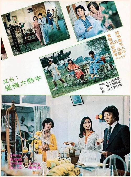 Another Love Story 1978 official movie poster