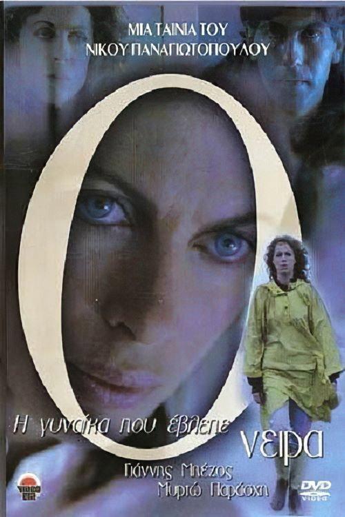 The Woman Who Dreamed 1988 official movie poster