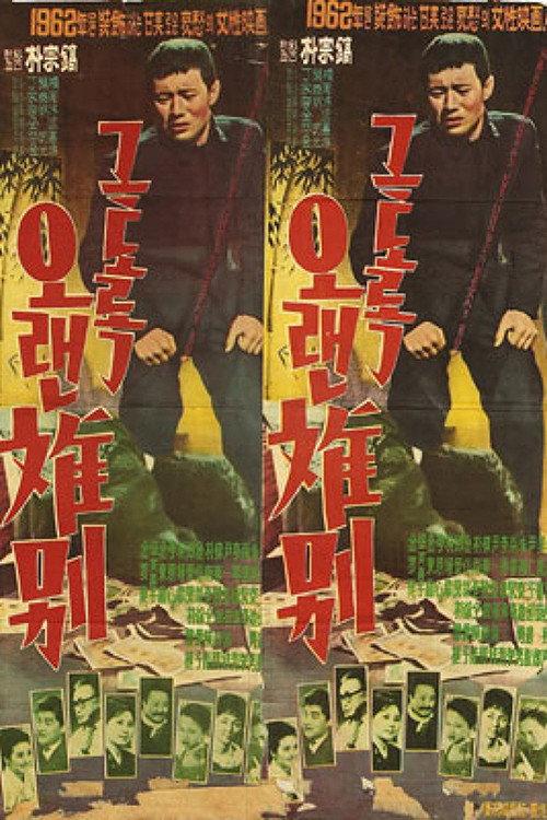 In So Long 1962 official movie poster