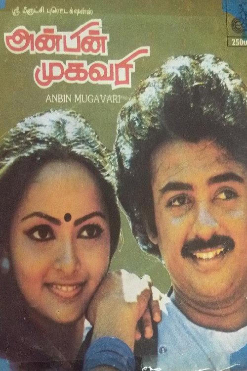 Anbin Mugavari 1985 official movie poster