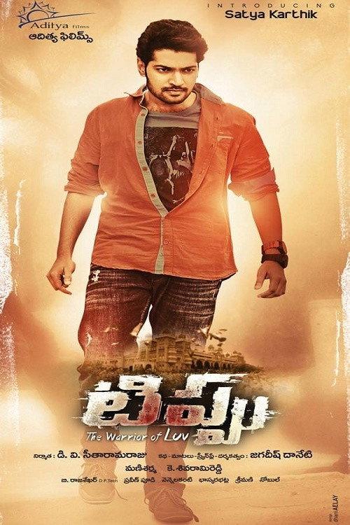 Tippu 2015 official movie poster