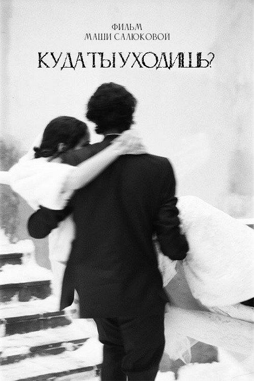 Where Are You Going? 2024 official movie poster