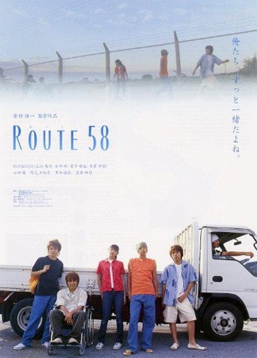Route 58 2003 official movie poster