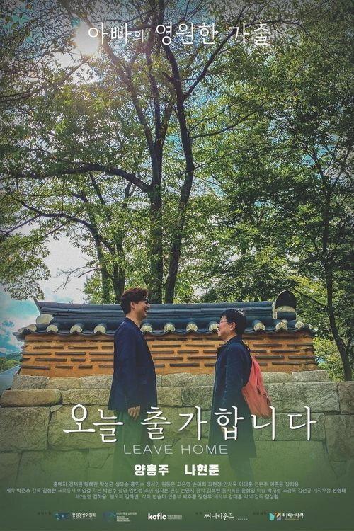 I Leave Home 2023 official movie poster
